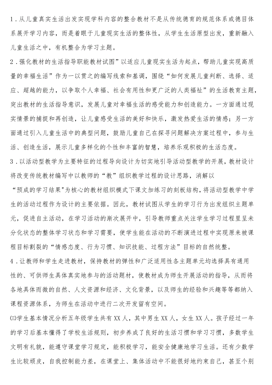 道德与法治五年级教学计划.docx_第2页