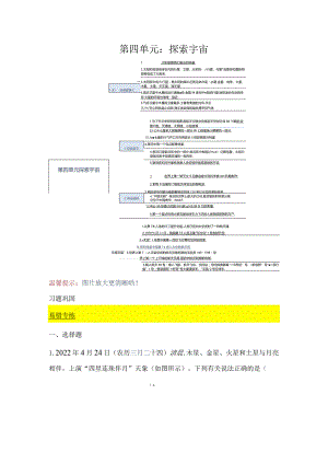 苏教版小学六年级科学下册《第四单元：探索宇宙》自学练习题及答案.docx