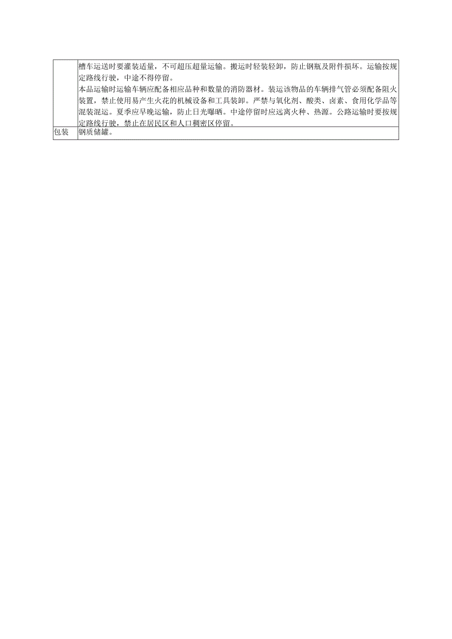 氨（液氨、氨气）的危险有害特性及其防护措施辨识表.docx_第2页