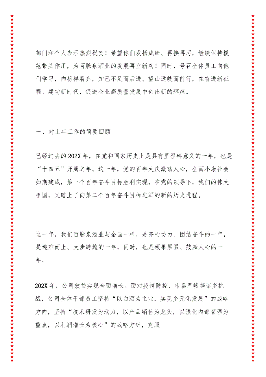 踔厉奋发勇担当笃行不怠向未来——在202X年度总结表彰大会上的讲话（13页收藏版适合各行政机关、党课讲稿、团课、部门写材料、公务员申论.docx_第3页