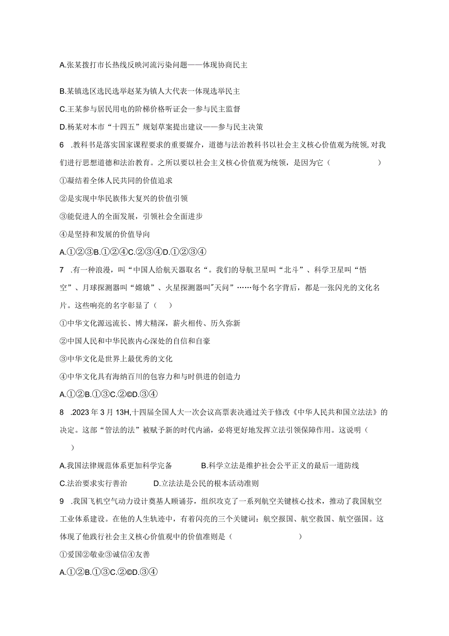 辽宁省盘锦市兴隆台区2023-2024学年九年级上学期期末道德与法治模拟试题（含答案）.docx_第2页