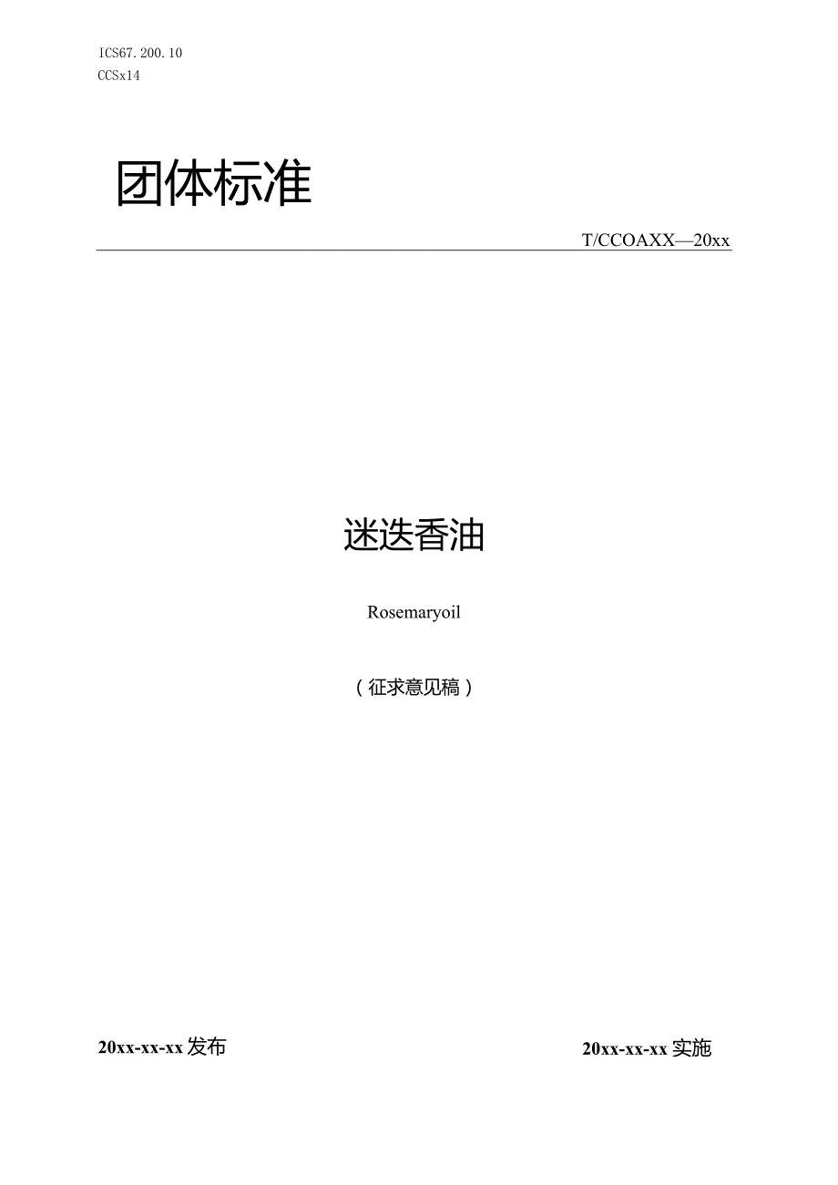 迷迭香油.docx_第1页