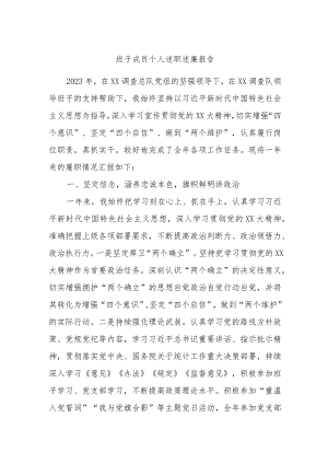 班子成员个人述职述廉报告.docx