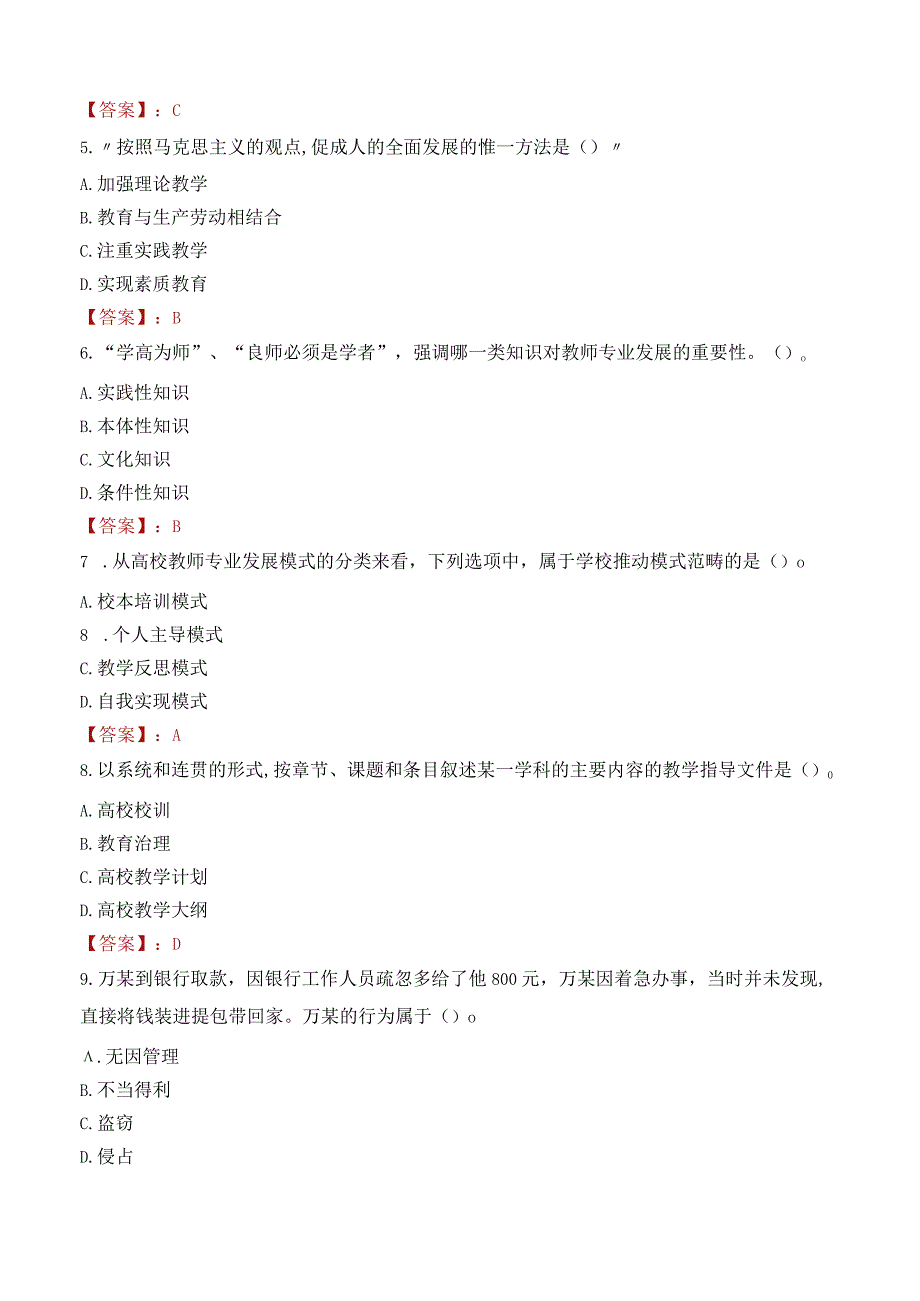 泰山护理职业学院招聘考试题库2024.docx_第2页