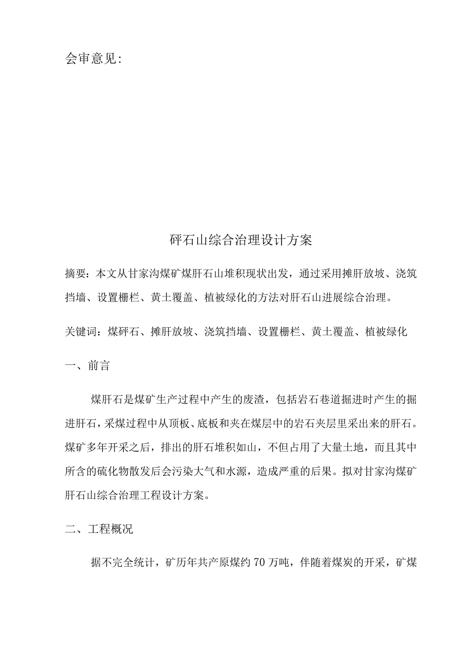 矸石山综合治理设计方案和对策.docx_第2页