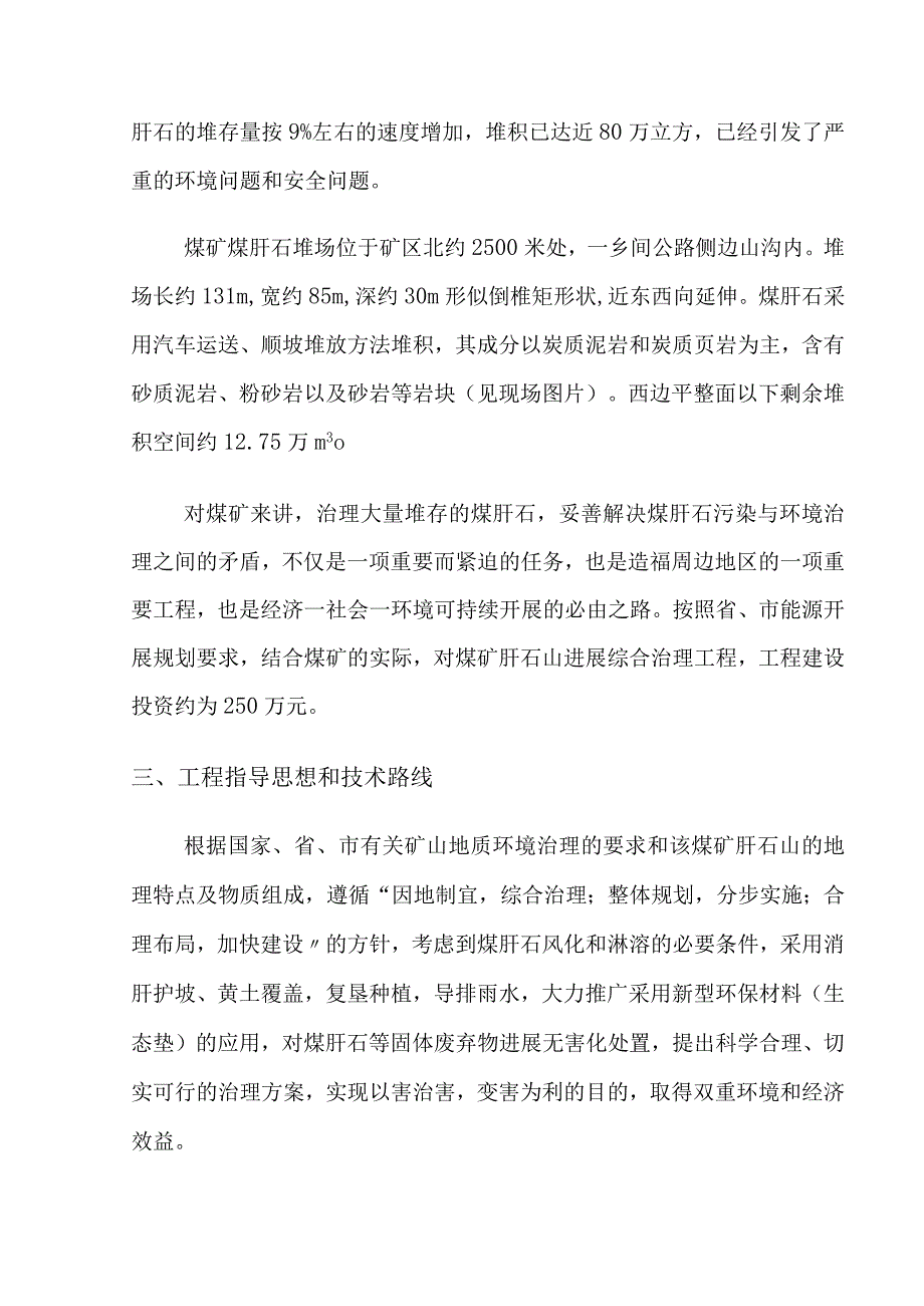 矸石山综合治理设计方案和对策.docx_第3页