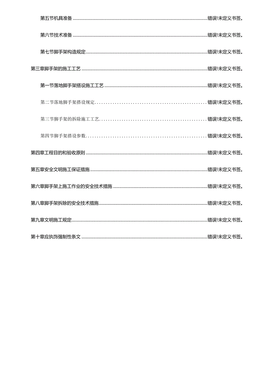 脚手架施工方案指南.docx_第2页