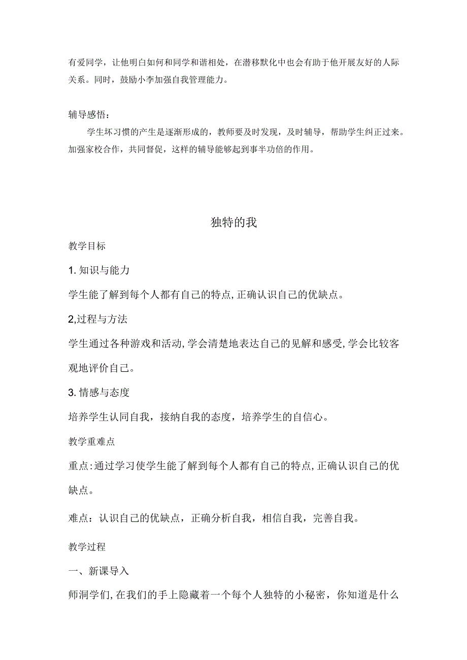 纠正学生学习生活中坏习惯的个案研究.docx_第3页