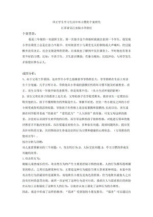 纠正学生学习生活中坏习惯的个案研究.docx