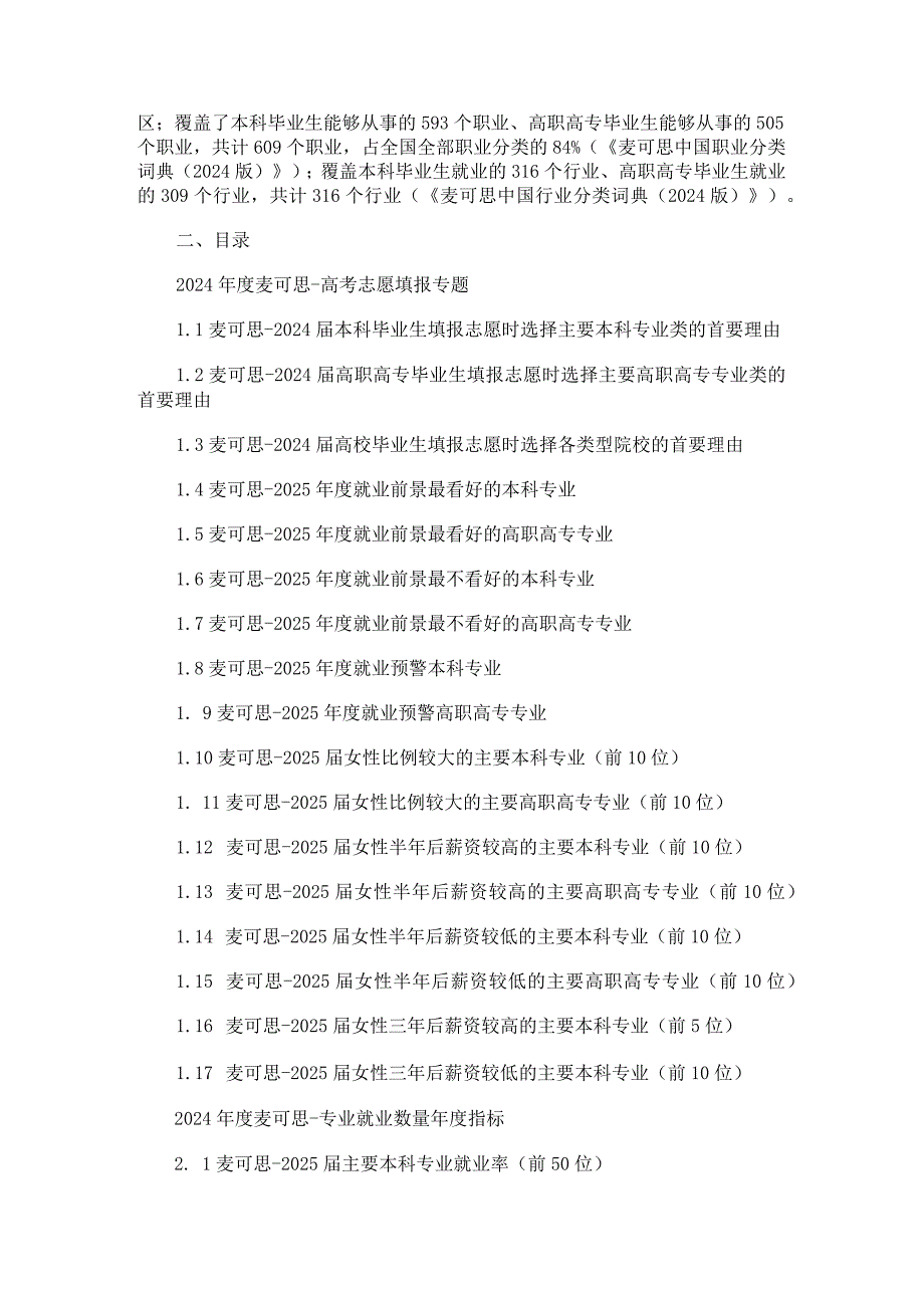 2024大学生就业报告暨2024年就业蓝皮书.docx_第3页