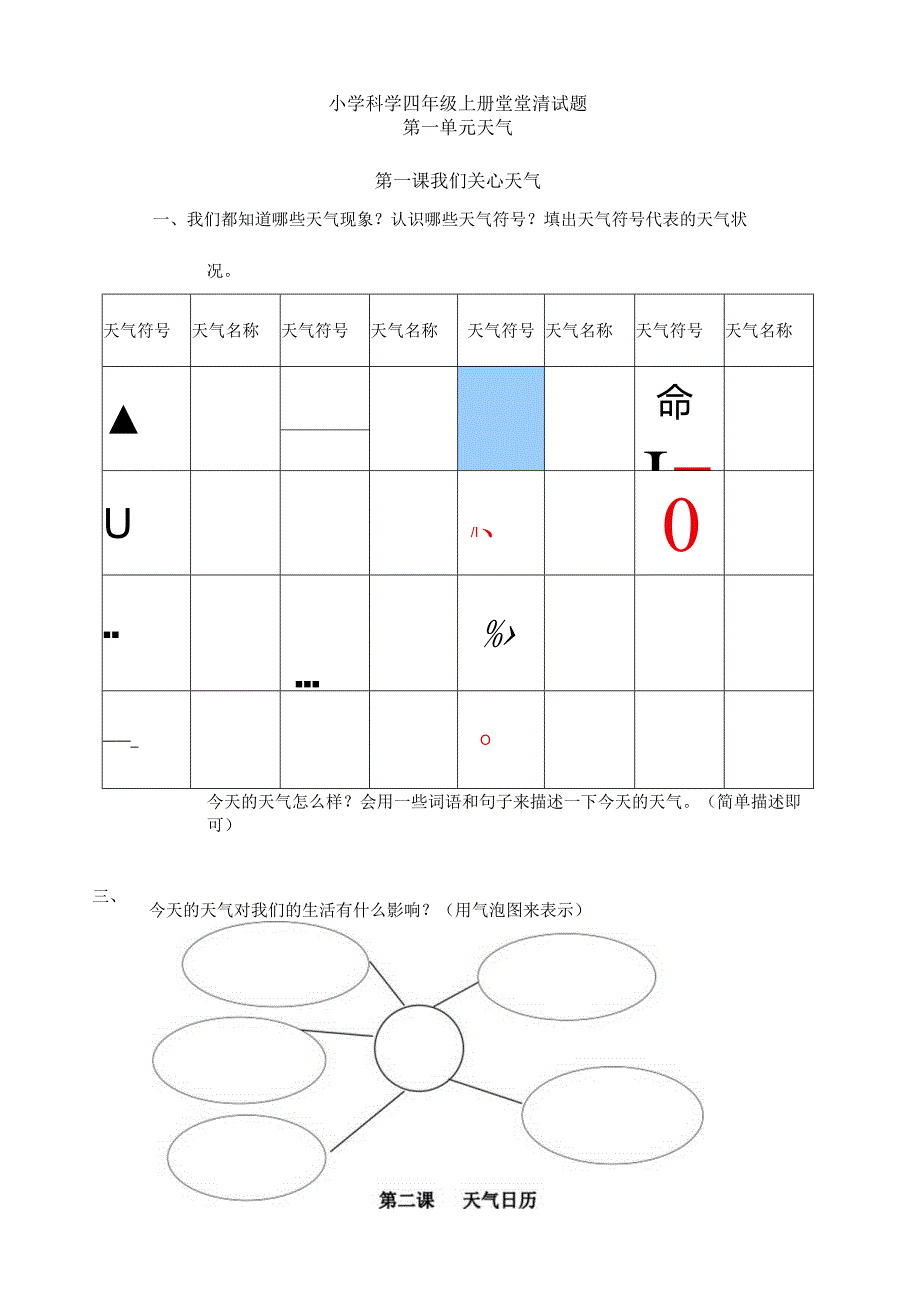 新教科版小学科学四年级上册堂堂清试题.docx_第1页