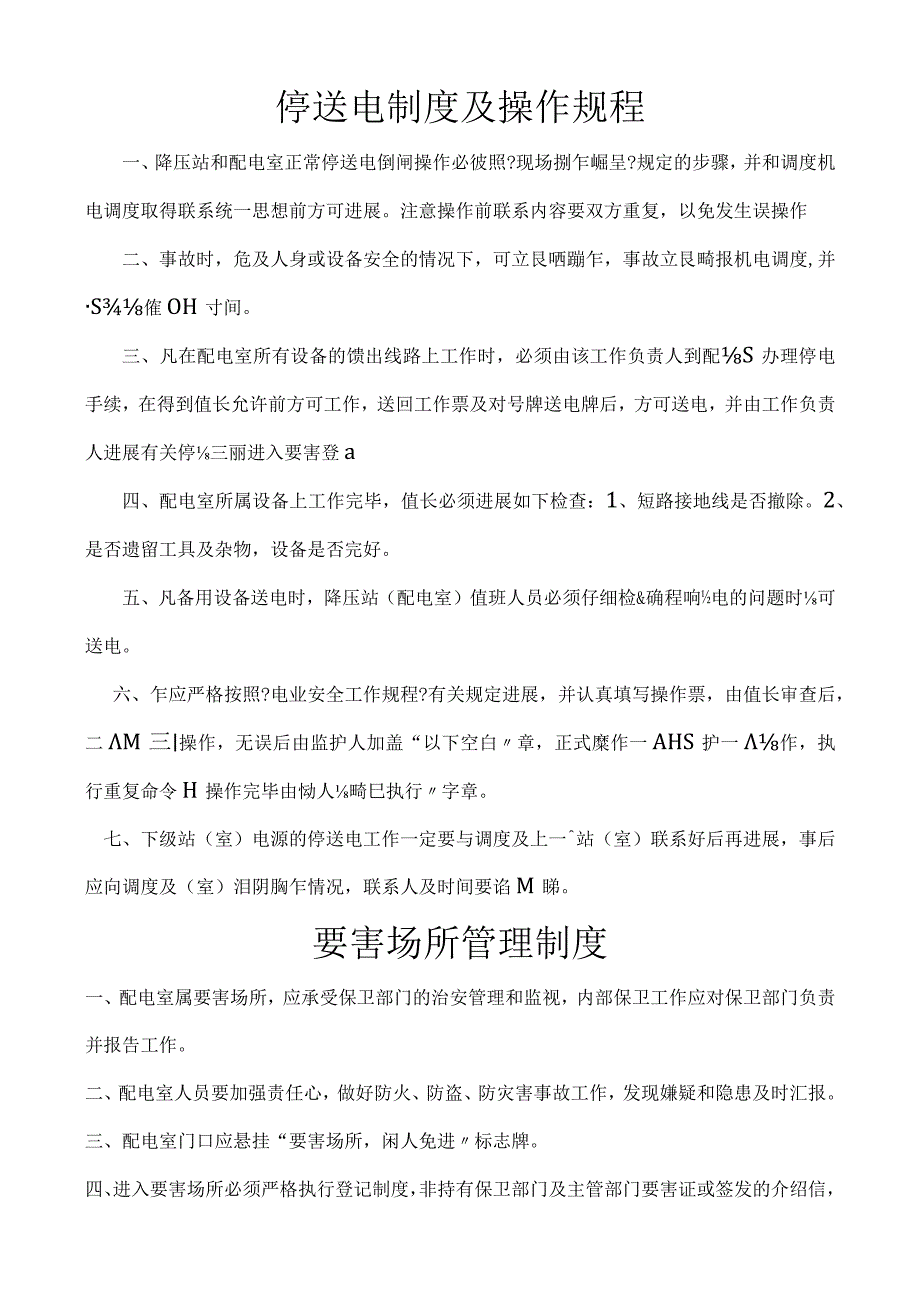 高压配电室管理制度汇编.docx_第2页