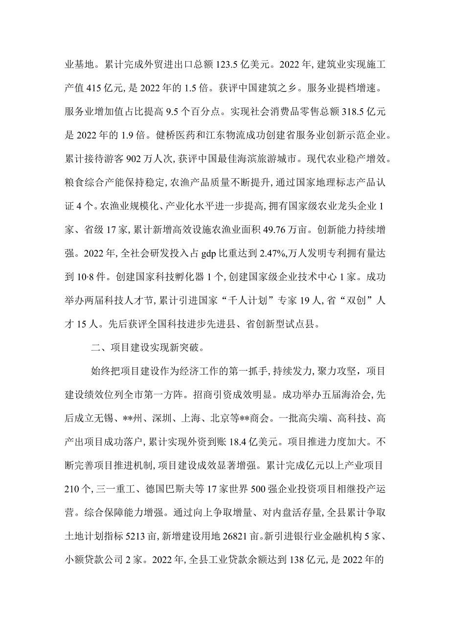 2022年县政府工作报告.docx_第2页