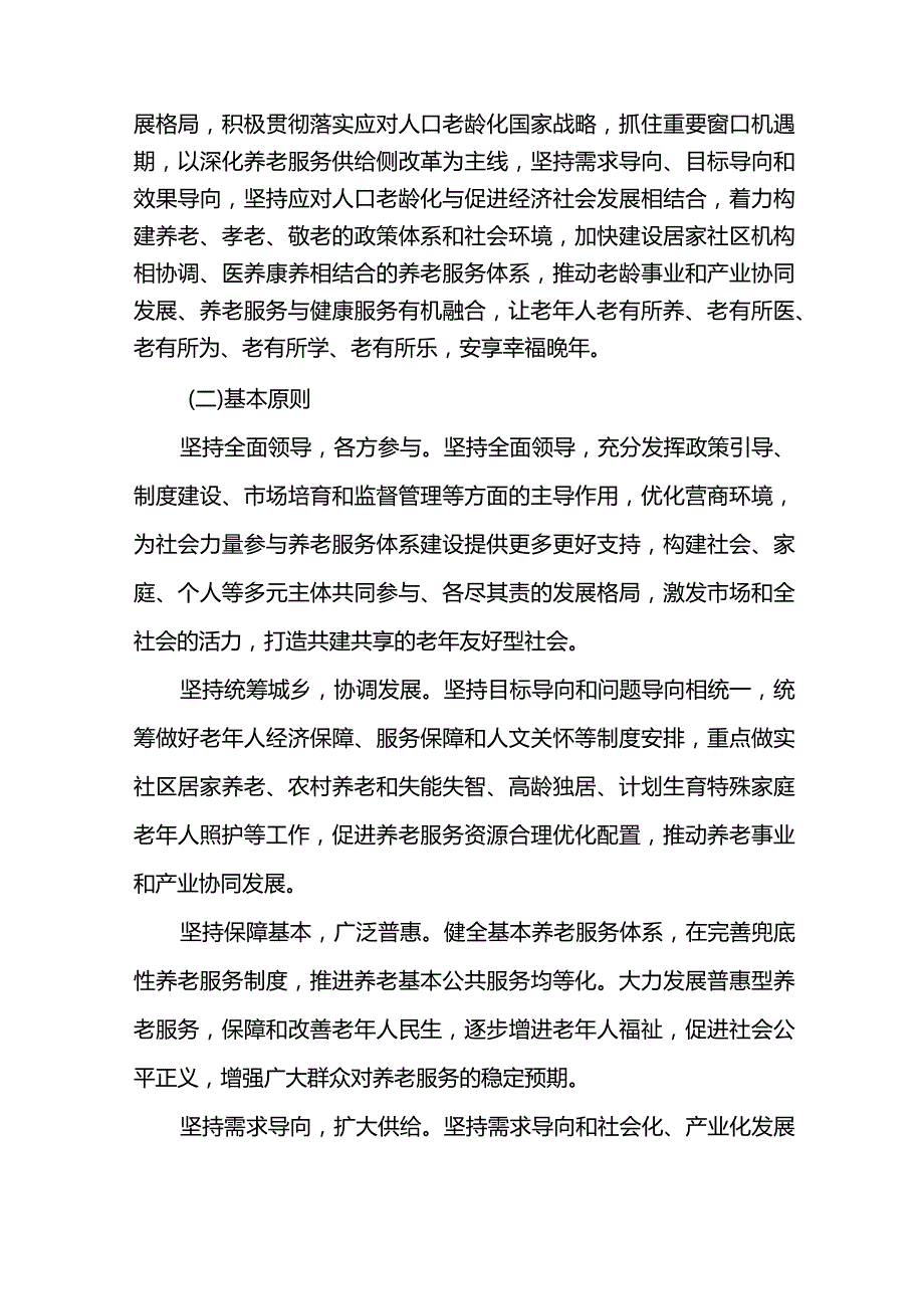 老龄事业发展和养老服务体系规划.docx_第3页