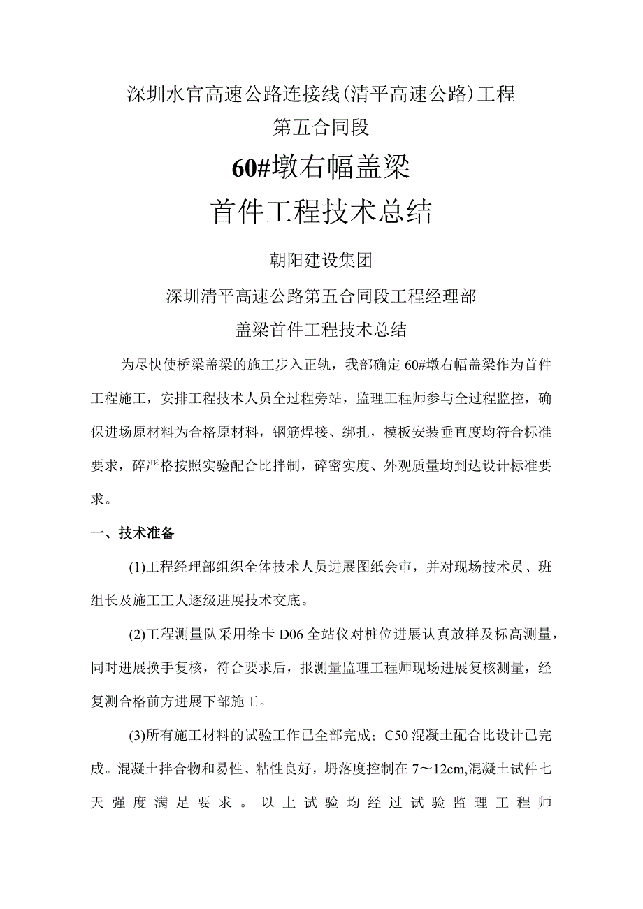 盖梁首件总结报告.docx_第1页