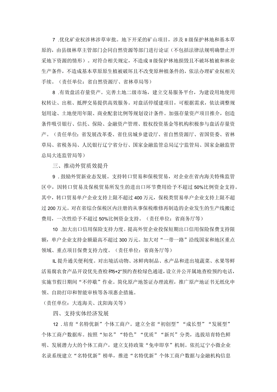 辽宁省推动经济稳中求进若干政策举措-全文及解读.docx_第2页