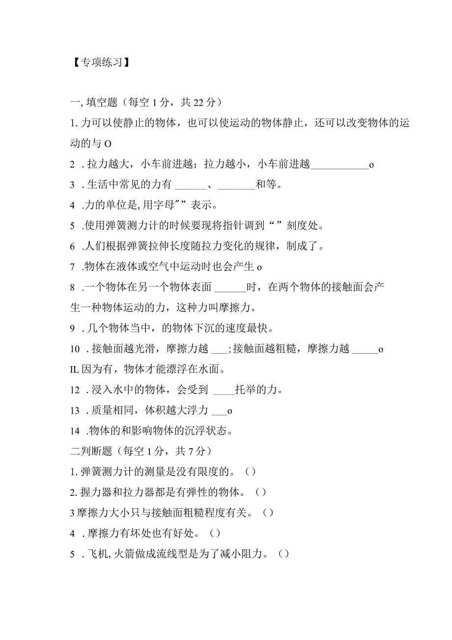 苏教版小学四年级科学下册《第三单元：常见的力》自学练习题及答案1.docx_第2页