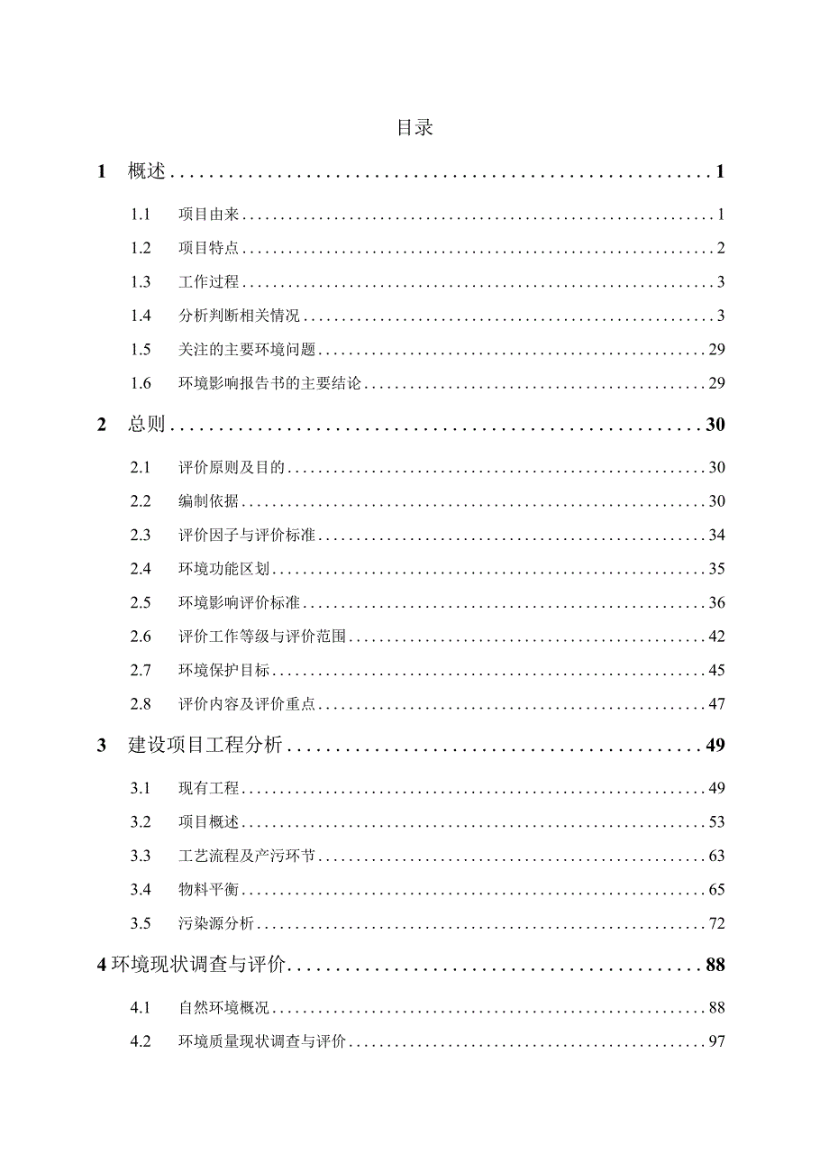 江西华硕能源新材料有限公司锂泥固废资源化综合利用新能源项目环评报告.docx_第1页