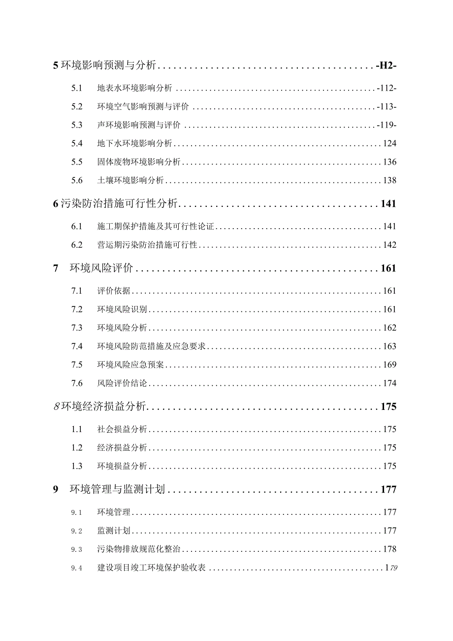 江西华硕能源新材料有限公司锂泥固废资源化综合利用新能源项目环评报告.docx_第2页