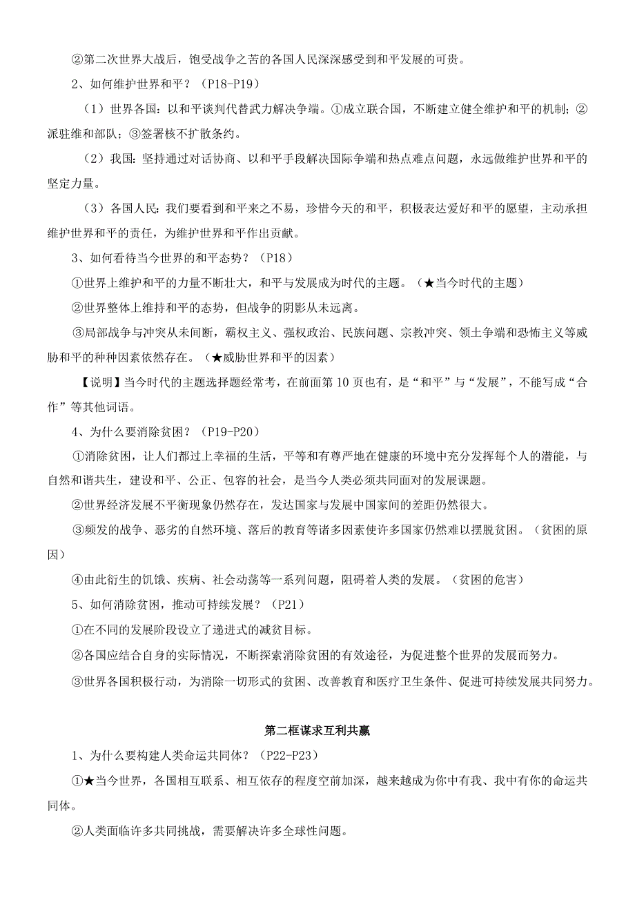 统编版九年级下册道德与法治期末复习主干知识点提纲（实用！）.docx_第3页