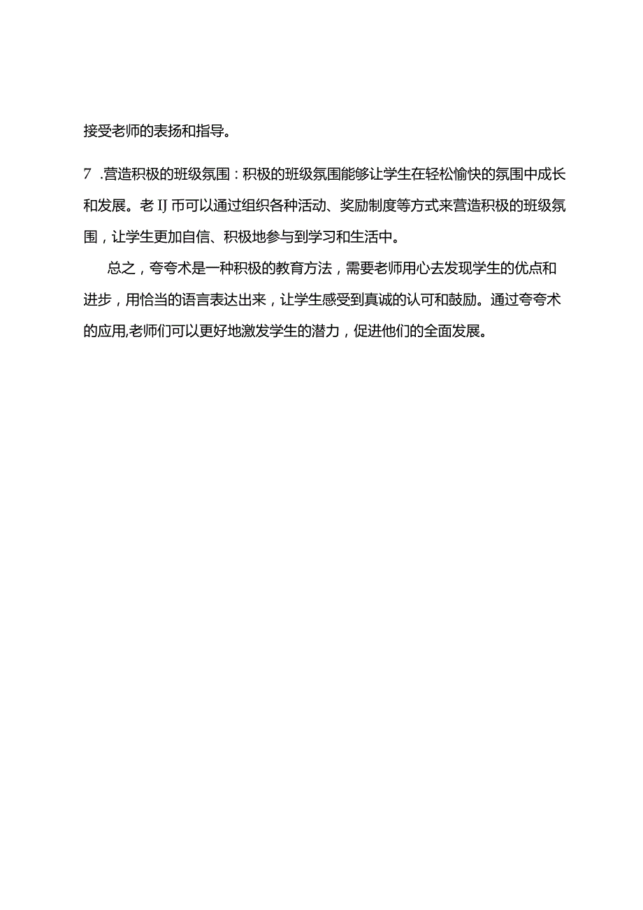 每一个老师都应该学会的夸夸术.docx_第2页