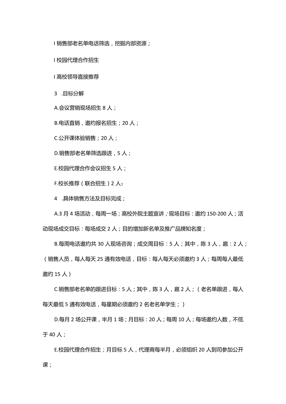 销售的月工作计划范文.docx_第2页