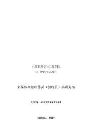 计算机科学与工程学院实践计划.docx