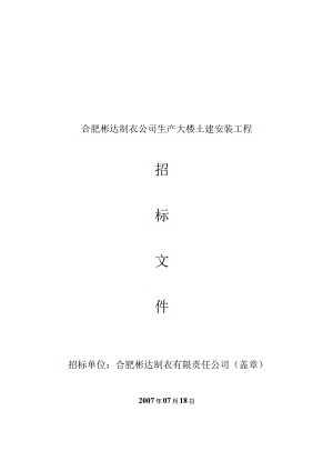 某大楼土建安装工程招标文件.docx