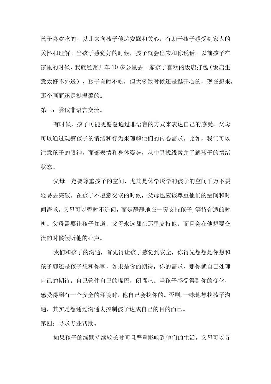 父母如何听休学厌学的孩子才会说？.docx_第2页