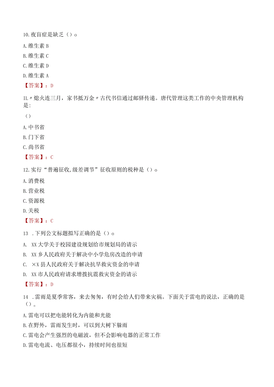 江门职业技术学院招聘考试题库2024.docx_第3页