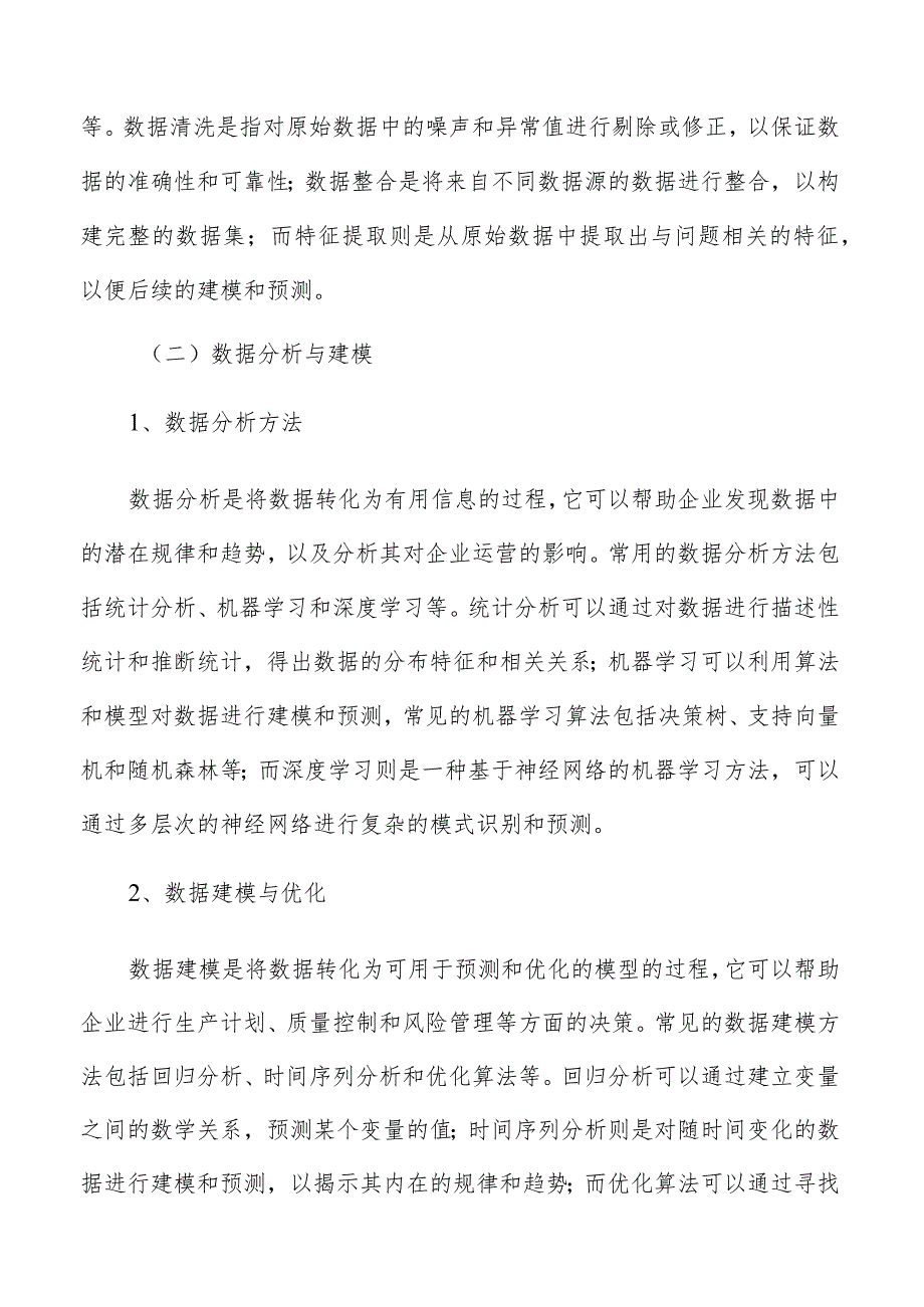 畜副产品生产加工数字化转型升级实施方案.docx_第3页