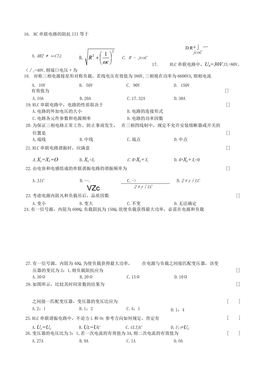 2024电工技术复习题及参考答案(专科).docx_第2页