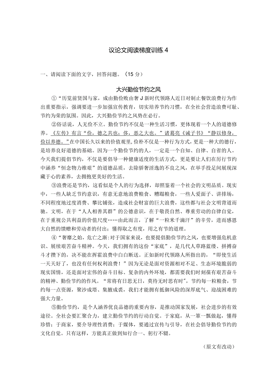 议论文阅读梯度训练4.docx_第1页