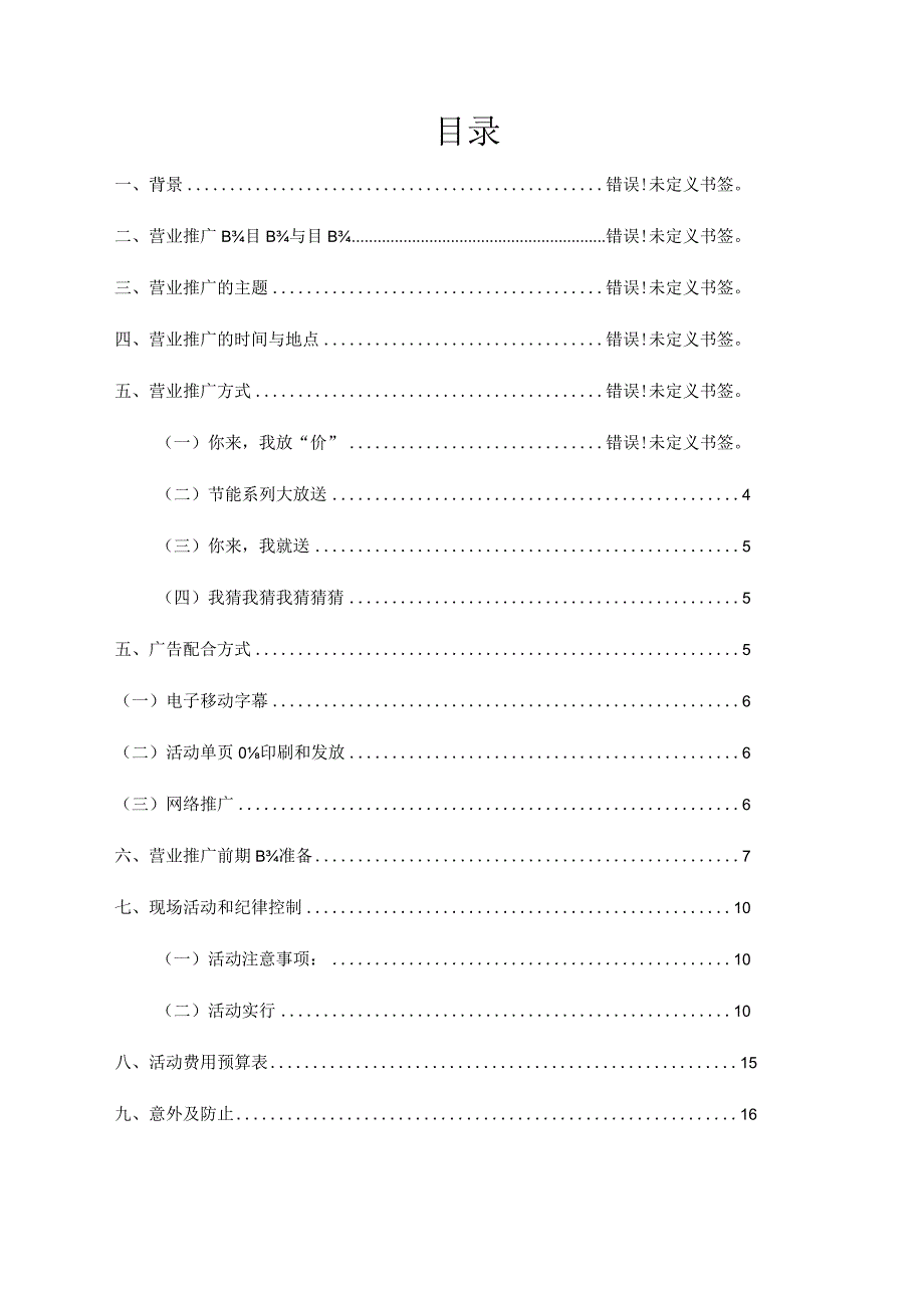 空调品牌美的营销推广方案概要.docx_第2页