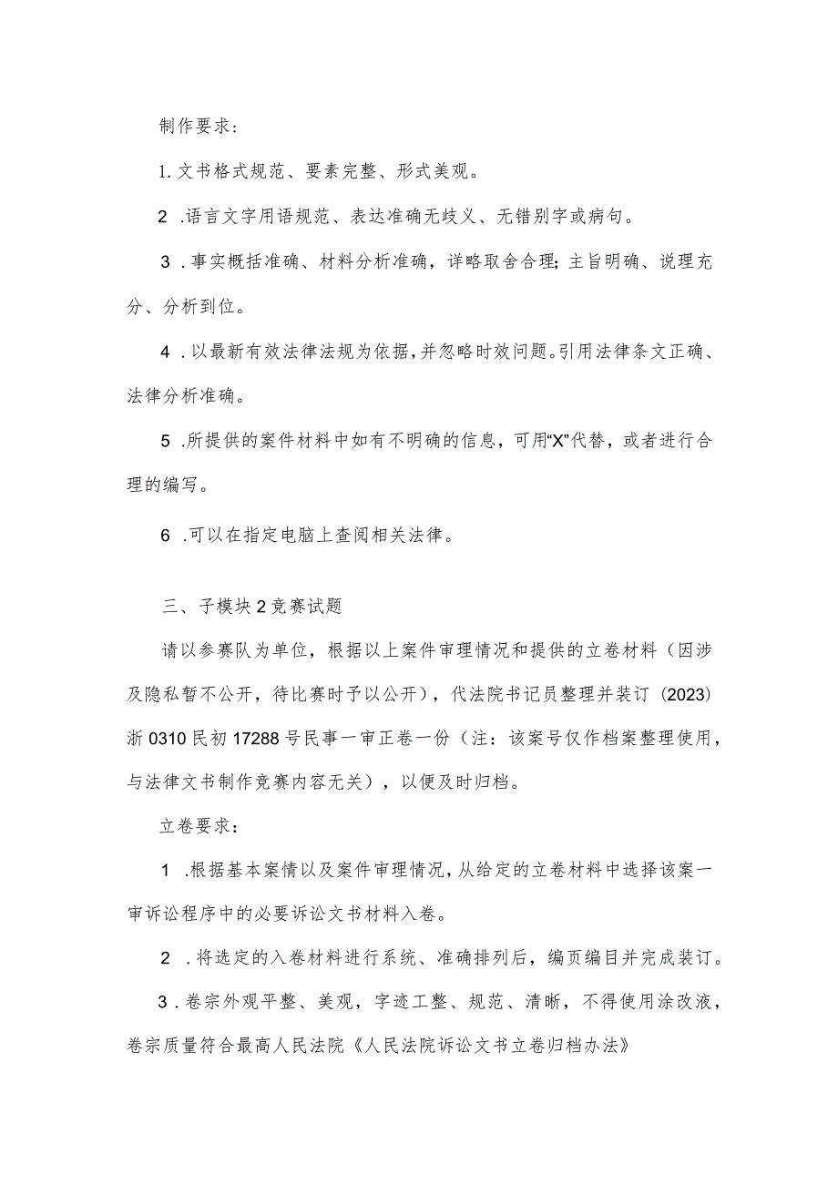 （全国职业技能比赛：高职）GZ062法律实务赛题第6套（模块二）.docx_第2页