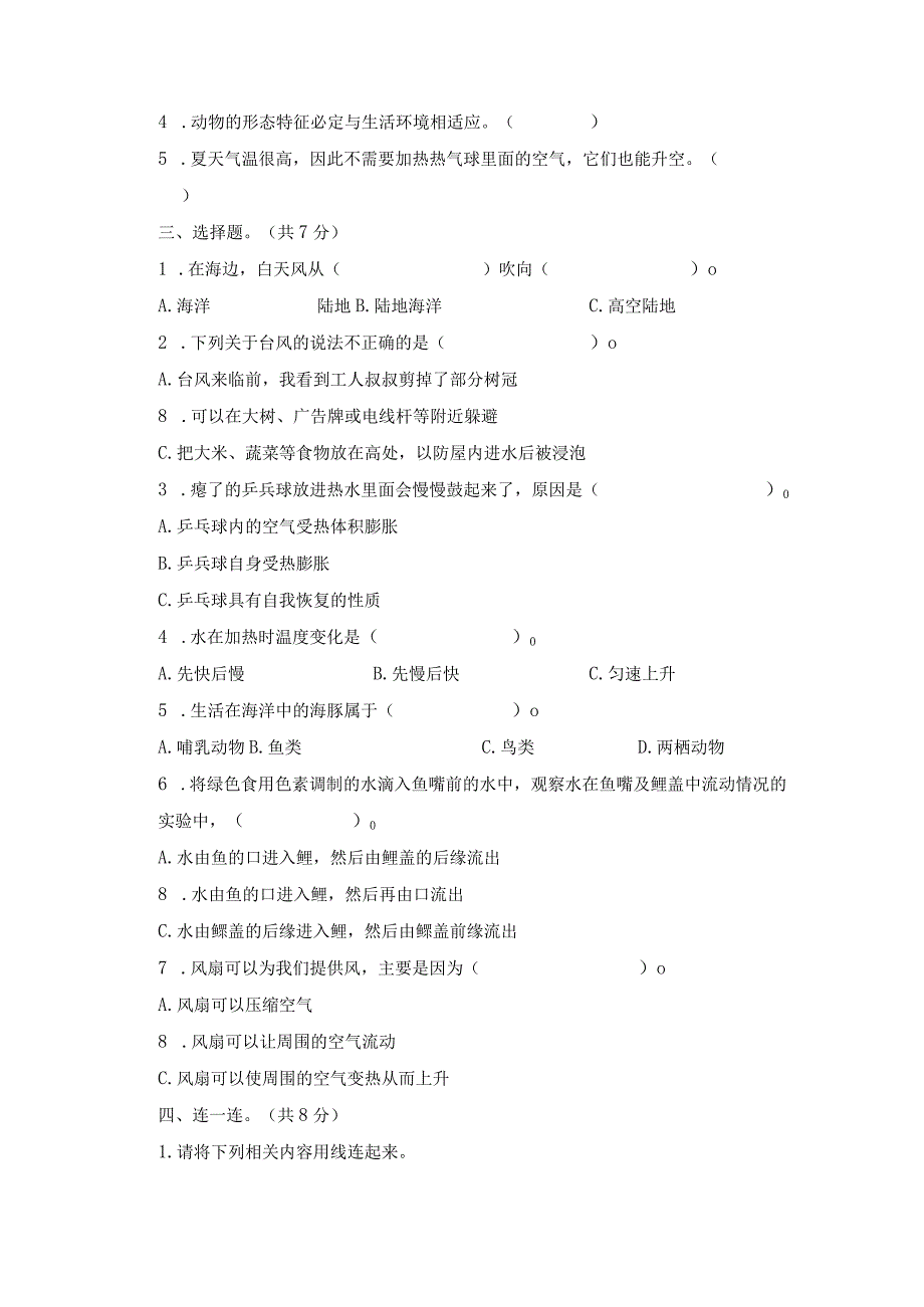 期中（试卷）青岛版科学四年级上册期中检测C卷.docx_第2页