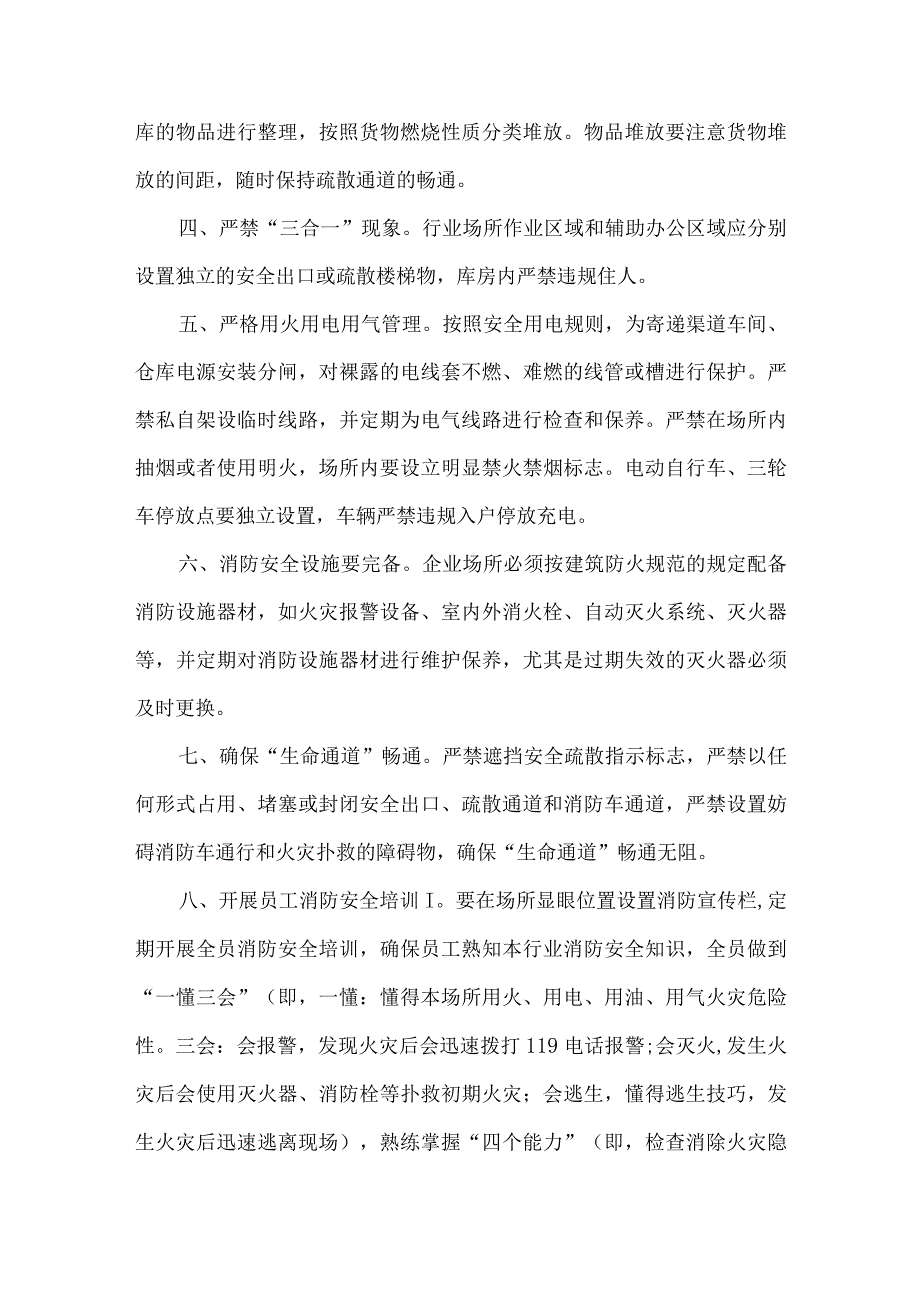 消防寄递行业场所火灾风险提示函.docx_第3页