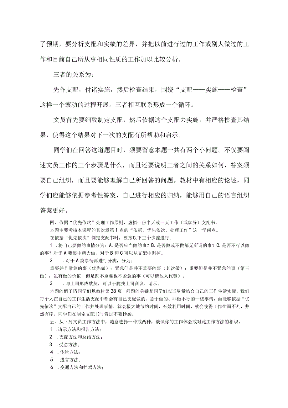 2024电大作业办公室管理形成性考核册作业答案10.docx_第3页