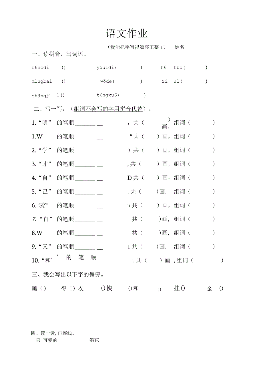 新编一年级上册第七单元练习题.docx_第1页