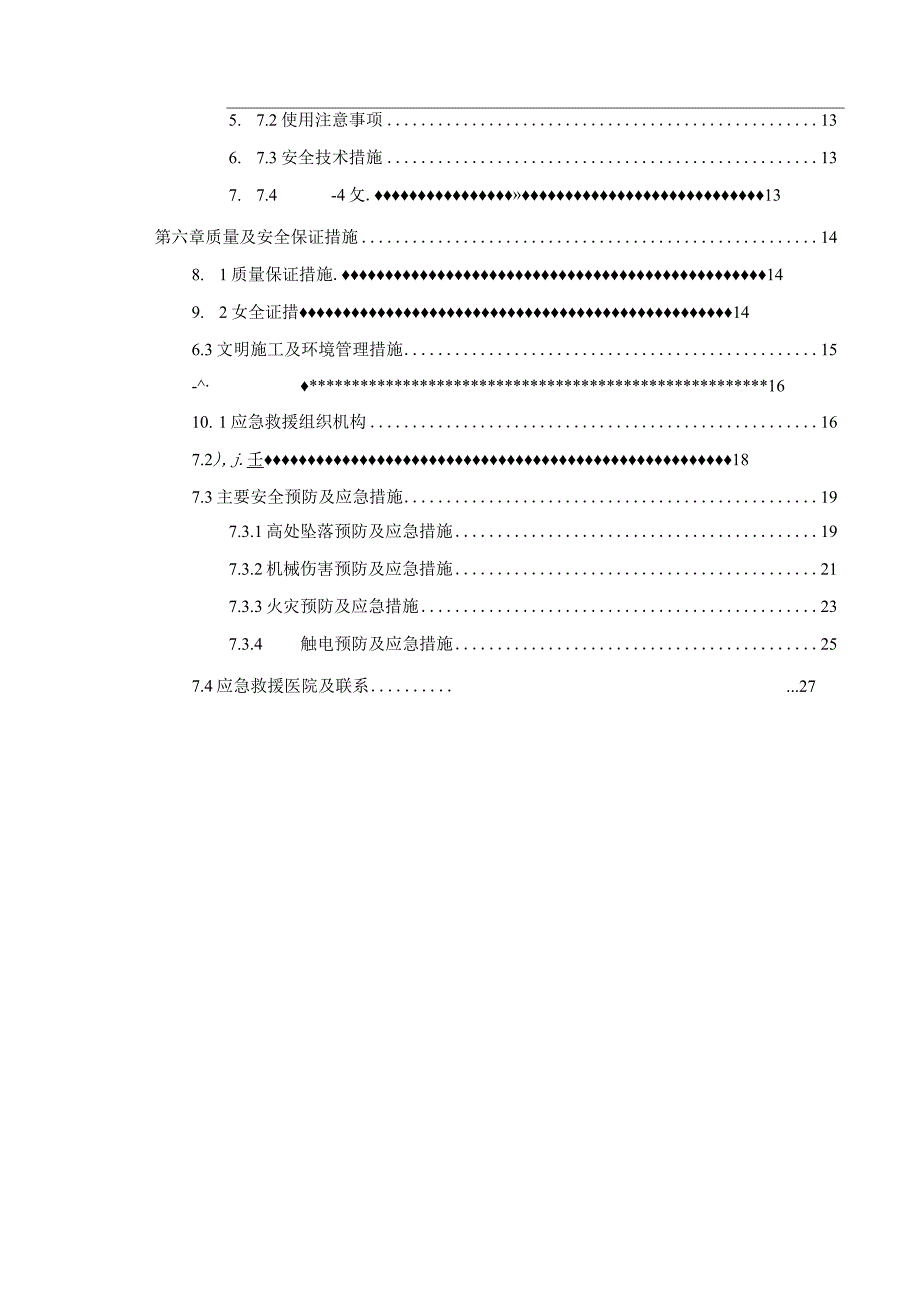 钢结构防火涂料施工方案2021word30页.docx_第2页