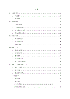 钢结构防火涂料施工方案2021word30页.docx