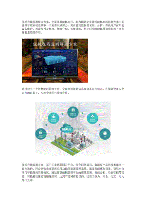 能耗在线监测方案.docx