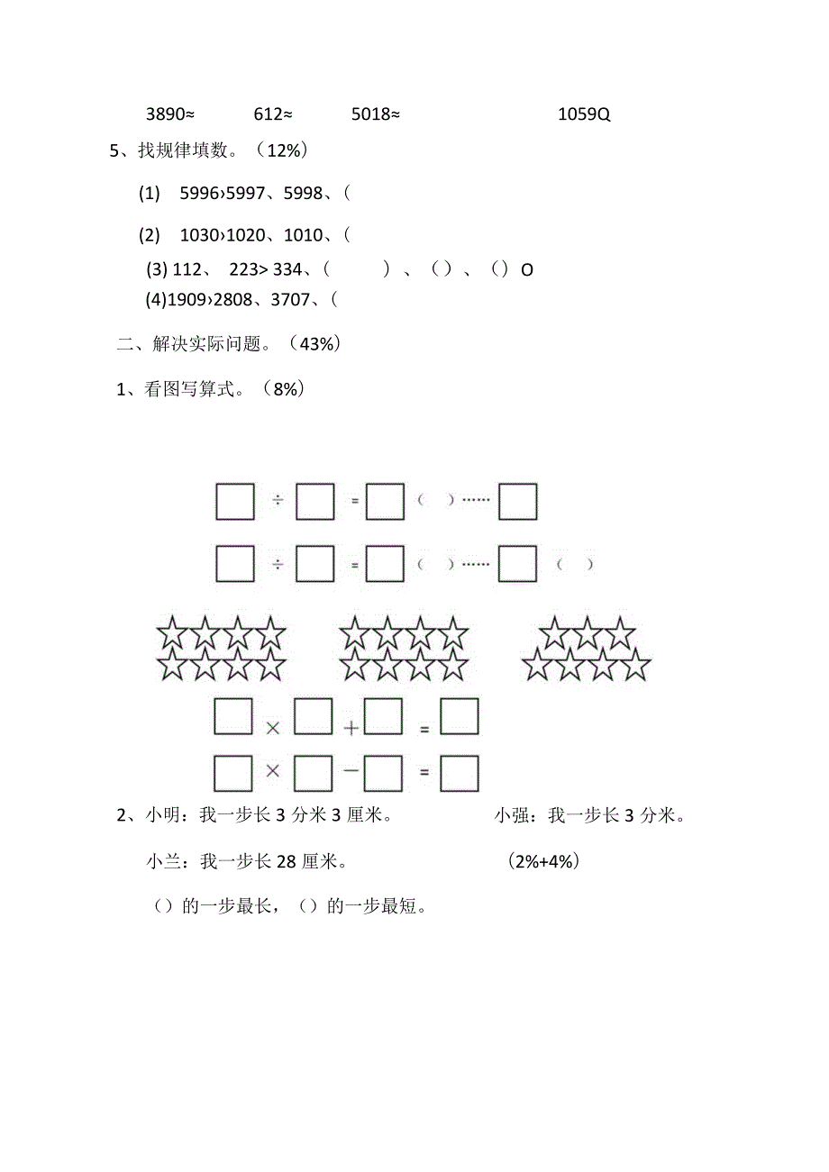 游府西街专项调研.docx_第2页