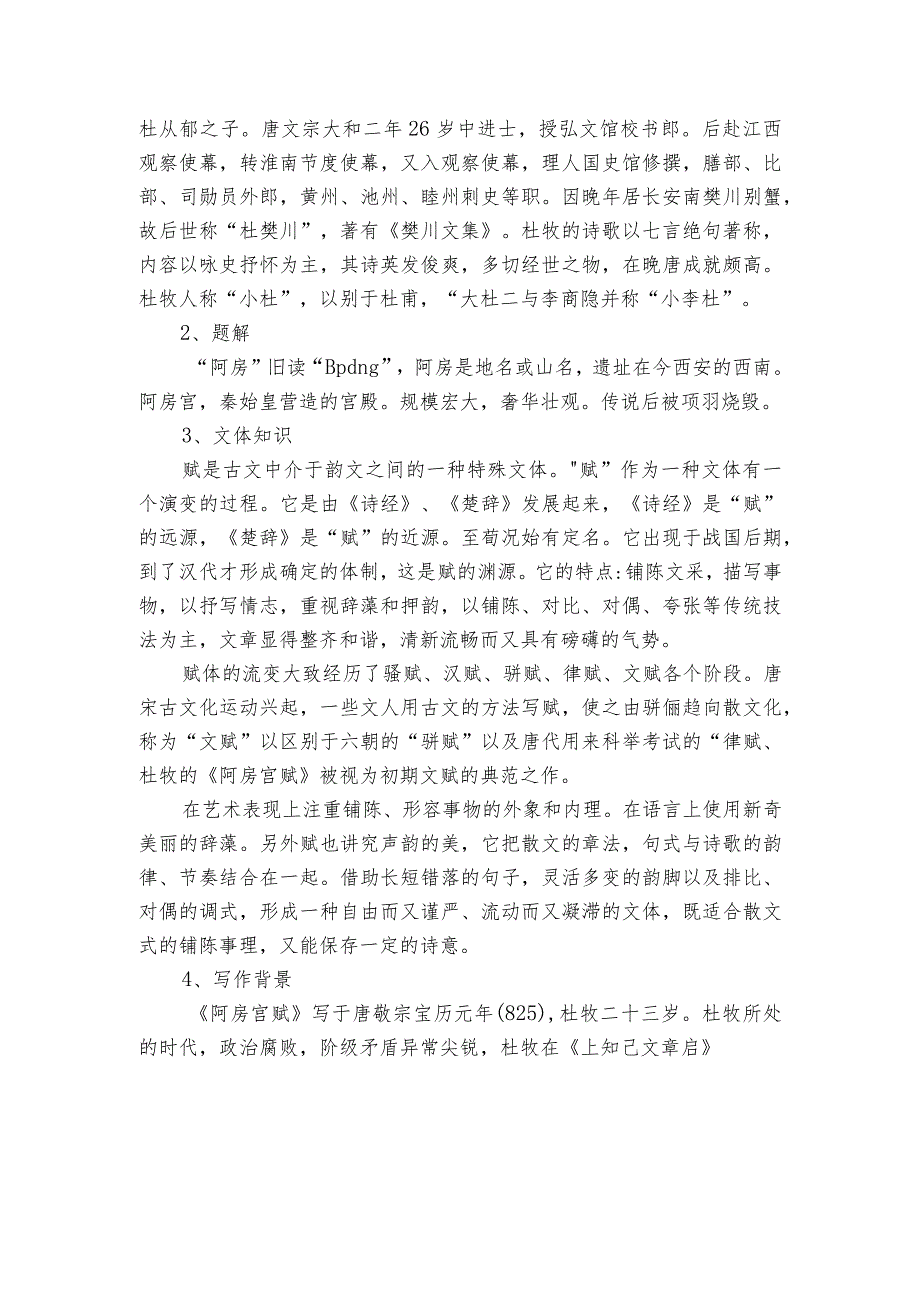 16《阿房宫赋》《六国论》联文阅读公开课一等奖创新教案统编版必修下册.docx_第2页