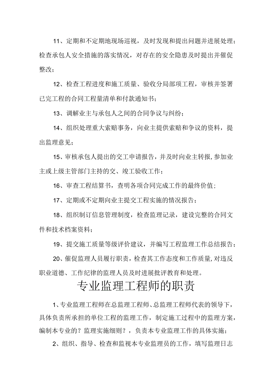 监理工程技术人员----岗位职责.docx_第2页