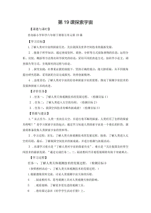 青岛版科学六年级下册第19课探索宇宙学历案.docx