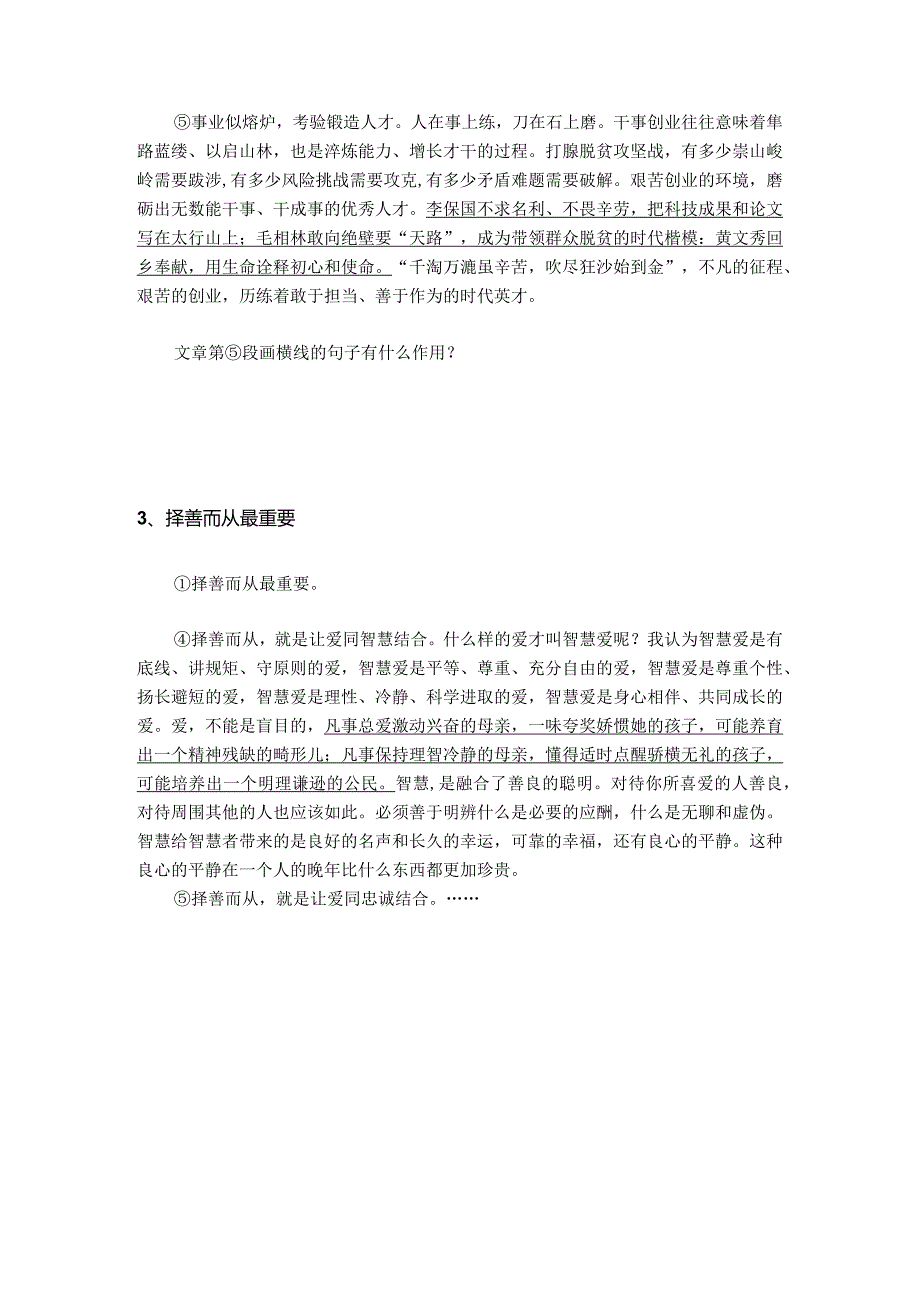 论证方法题高分技巧及梯度训练1.docx_第2页