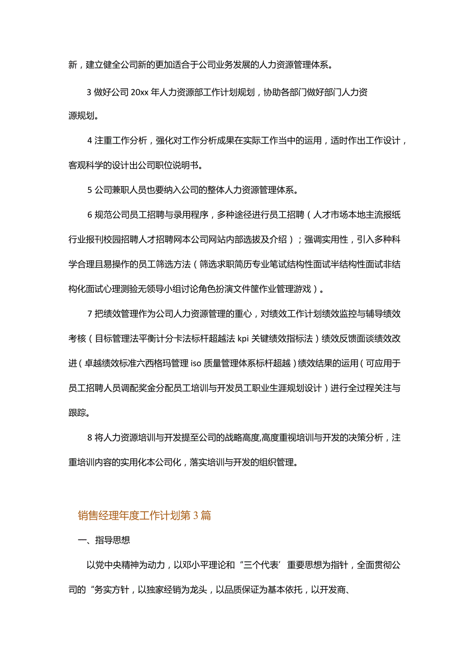 销售经理年度工作计划.docx_第3页