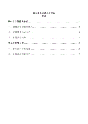 粉末涂料市场分析报告.docx