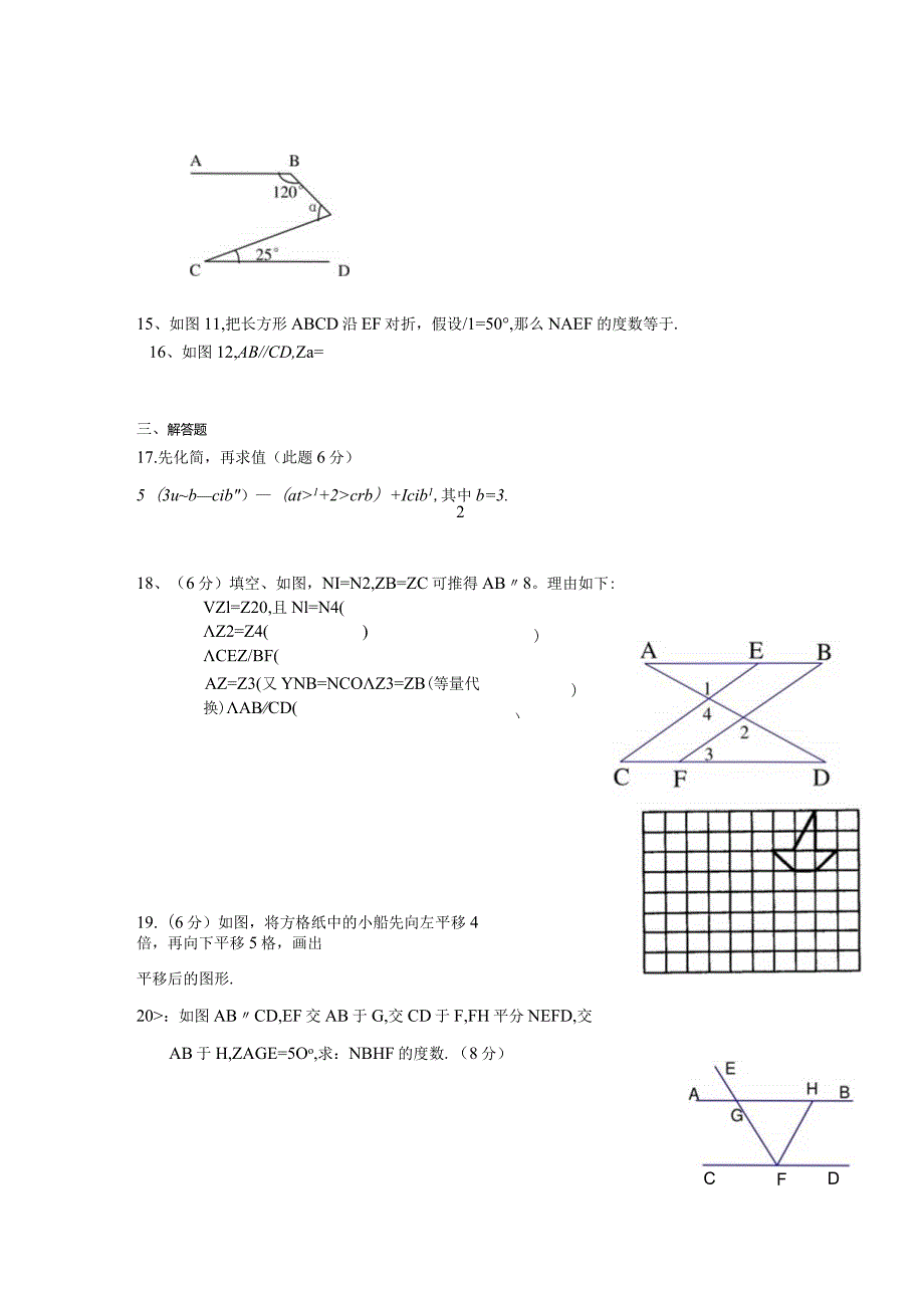 新第五章相交线与平行线单元测试题.docx_第3页